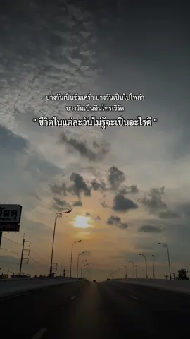 #สตอรี่ความรู้สึก #หญิงชอบหนีเที่่ยว😄 #เที่ยวเท่านั้นที่จะเป็นอิสระ♥️ #ชอบถ่ายรูปธรรมชาติ #ยืมลงสตอรี่ได้นะงับ 