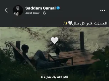الحمدلله على كل حال🤍✨. #foryou #fyp #اكسبلورexplore 
