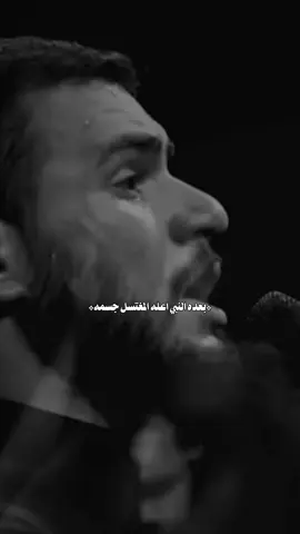 بعده النبي اعله المغتسل جسمه #محمد_باقر_الخاقاني 