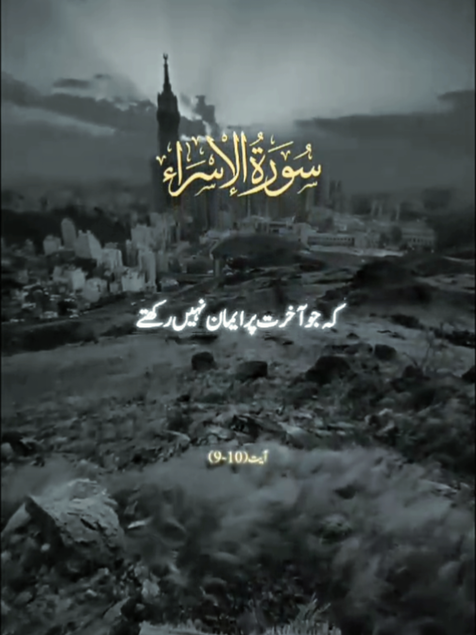 #Quran #tarjumaquran #trending #trendingvideo #1M 