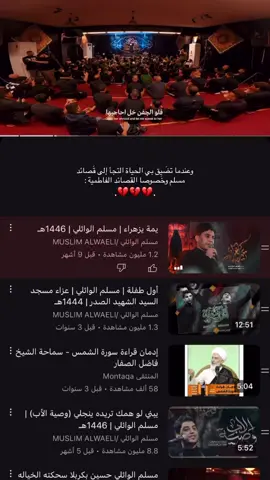 💔 #مسلم_الوائلي #fyp #viral #سيد_فاقد_الموسوي #اكسبلورexplore #مالي_خلق_احط_هاشتاقات 