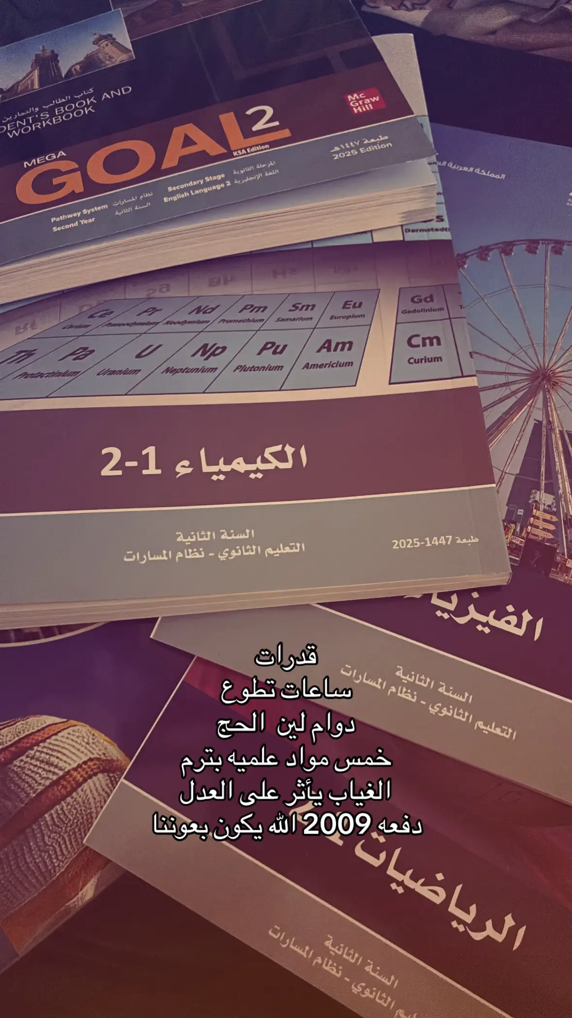 #ثاني_ثانوي_مسارات #قدرات #مدرسه #2009 