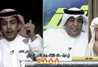 اضرررب يا الزلال 😎👌🏻 #عبدالعزيز_الزلال #الهلال #النصر #الاهلي #الاتحاد 
