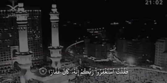 فقلت استغفروا ربكم إنه كان غفاراً 🥹 #ماهر_المعيقلي #quran #قرآن #saadolla_hagag #قران_كريم 