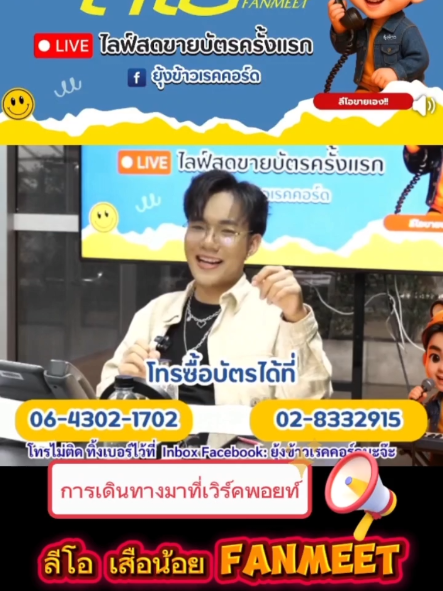 การเดินทางมาที่สตูดิโอเวิร์คพอยท์ สถานที่จัดงานคอนเสิร์ต 