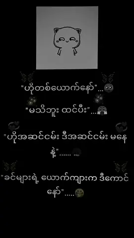 #ဒီတစ်ပုဒ်တော့fypပေါ်ရောက်ချင်တယ်🙏🏻🙏🏻🙏🏻 #viewတေရှယ်ကျ #ကြည့်မဲ့သူလည်းမရှိဝူးဗျာ😭😭 #ftypppppppppppppppppppシ👑ikw?? #ppppppppppppppppppppppppppp