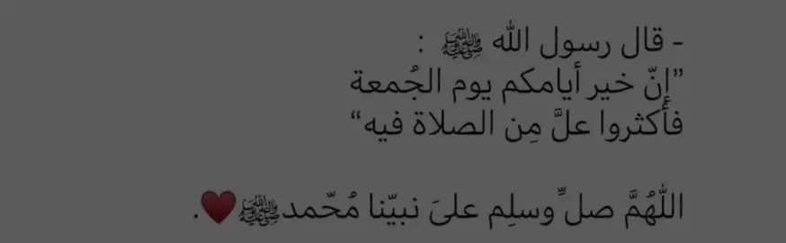 #اللهم_صلي_على_نبينا_محمد #الجمعه_مباركه 