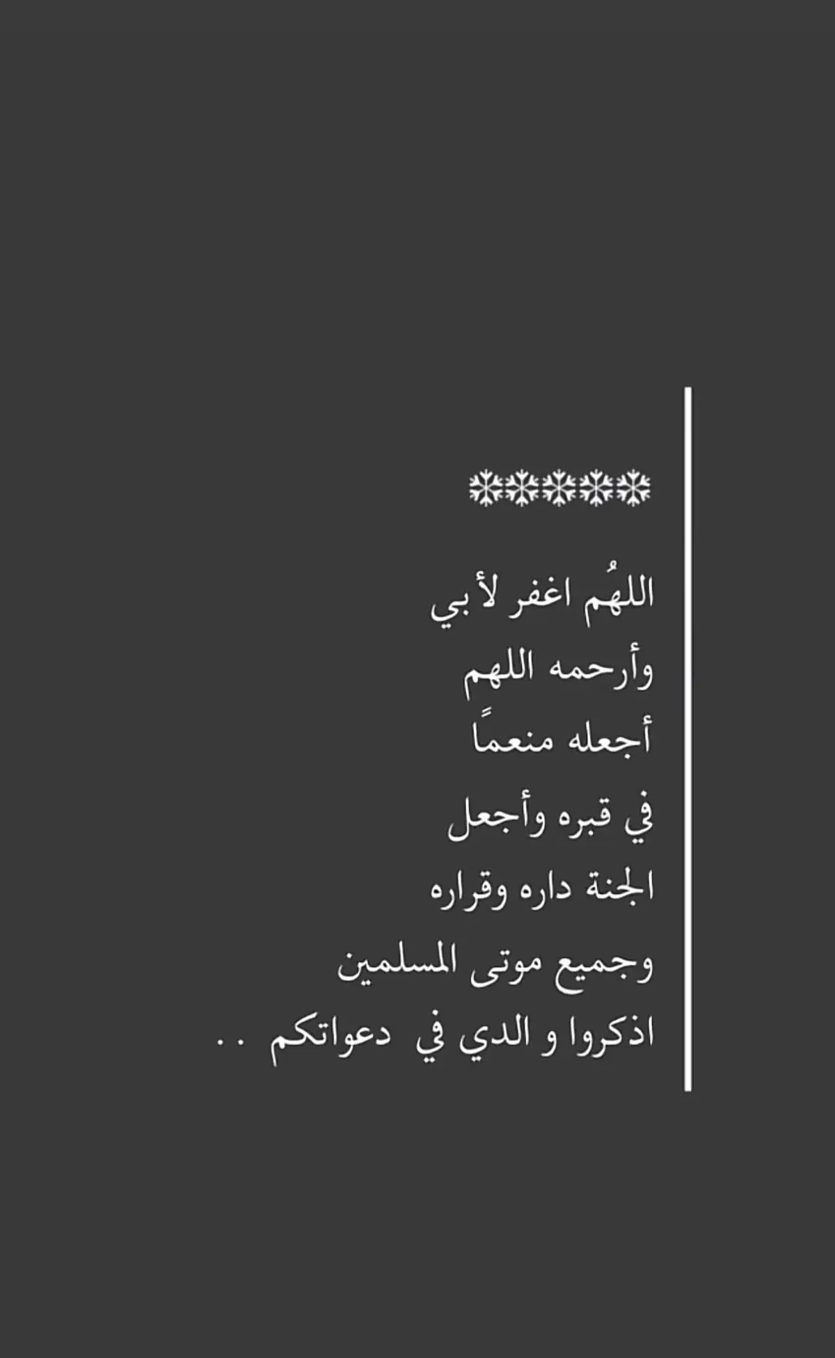 اذكرو ابوي بدعوه 😔