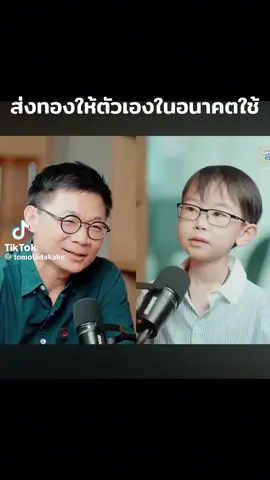 #น้องวิน ภาสวิน อายุเพียง 15 ขวบ แต่มองอนาคตคการเงินของตังเองแบบคนรวย #วิธีสร้างเงินเพื่อใช้ในอนาคต 