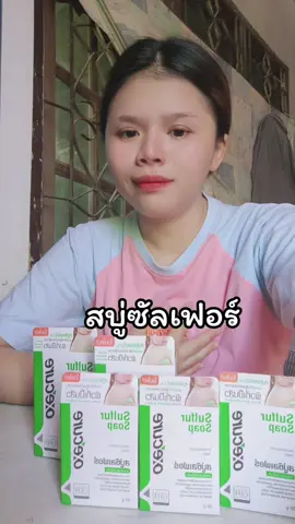 สบู่ลดสิว#เปิดการมองเห็น #ฟีดดดシ #🧲 #สบู่ลดสิว #สบู่ซัลเฟอร์ @ตื่นมาช๊อปปิ้งกัน🛒🛒🛍️🛍️ @ตื่นมาช๊อปปิ้งกัน🛒🛒🛍️🛍️ @ตื่นมาช๊อปปิ้งกัน🛒🛒🛍️🛍️ 