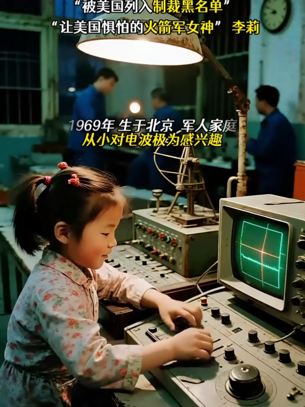 “被美国列入制裁黑名单”火箭军女神，李莉！致敬！！！！#李莉 #正能量 
