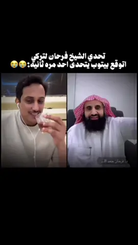 مسستحيل يتخططى🤣😭😭 #تركي_بن_خالد  #تركي_بن_خالد🇶🇦  #الشيخ_فرحان  #حركة_إكسبلور  #تحدي 