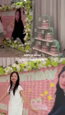 คลิปวันเกิดพี่มิ้ลค์ ที่น้องเลิฟในโทสัพตัวเองถ่ายให้ แค่นี้ก็ฟินละ #MilkLove #มิ้ลค์เลิฟ  #loverrukk #MilkPansa 