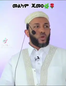 #👂👂👈 ##ሰለዋቱእረቢአለይሂወሰላመሁያሀቢብአላህ❤️ #ethiopiamoves💚💛❤ethopia #