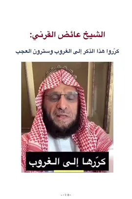 #الشيخ عايض#القرني يوم الجمعه دعا❤️❤️