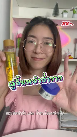 อยากเด้งใส ฉ่ำวาว นี่เลยจร้า จัดเซท มอยส์หน้าฉ่ำ + โสมหน้าเด้ง