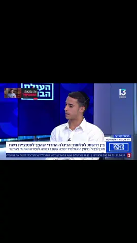 #בנימיןקרייף #החרדישהתראייןלחדשות13 #היידהבחוריישיבות #ספיידרדוס #בינבטיקה @אתגרי טיקטוק מאת אליה בונן🏋️ @טריקדוס ישראל @חדשות 13 @ערוץ 13 