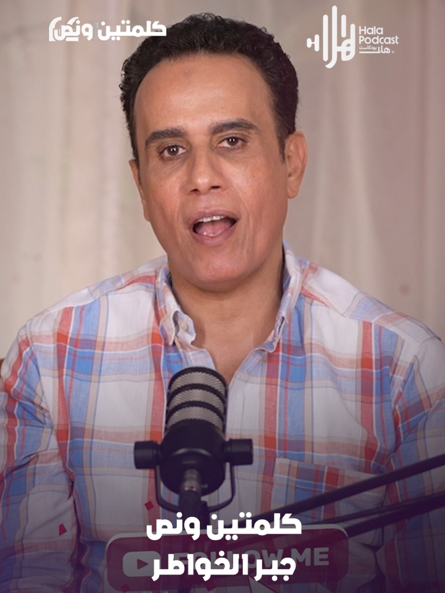 كلمتين ونص 👀 جبر الخواطر   #كلمتين_ونص مع #أسامة_قاسم على #هلا_بودكاست