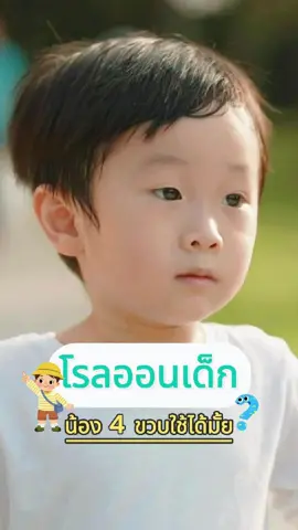 เด็กสี่ขวบใช้ได้ไหม‼️#เทรนด์วันนี้ #โรลออน #โรลออนระงับกลิ่นกาย #โรลออนดับกลิ่นตัว #โรลออนเด็ก #กลิ่นเต่า #กลิ่นรักแร้ #ของใช้ลูก #มั่นใจ #เด็กเล็ก #โรลออนเด็ก2kids #2kids 