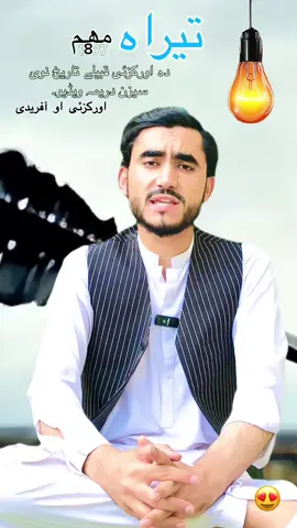 Orakzai history new season third episode.       #orakzai #orakzaisquad #orakzai___typist #pakhtoon #khyber 