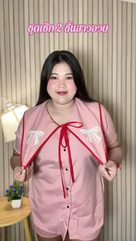 ชุดเซทสาวอวบน่ารักมาก #สาวอวบแต่งตัว #สาวอวบ #รีวิวเสื้อผ้า #ชุดเซ็ทสาวอวบ #ชุดเซ็ทสาวอวบขาสั้น  
