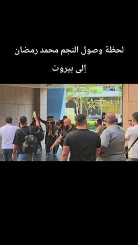 #mohamadramadan #sawtsydneyradio #beirut #concert @Mohamed Ramadan 