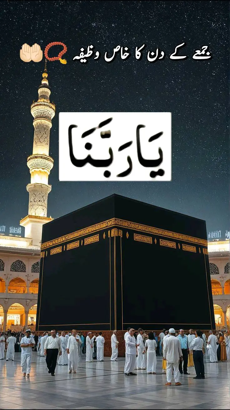 جمعے کے دن کا خاص وظیفہ  #fyp#foryoupage❤️❤️#islamic_video#goviral#videoviral#treanding#tranding#trendingsound#trendingvideo#keepsupporting#keeploving#viralvideos#tiktokviral#jummamubarak 