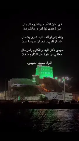 في أمان اللّٰه يا ديرة قروم الرجال  ديرة عندي لها قدر وإجلال وغلا      #نجران #يام #ترند 