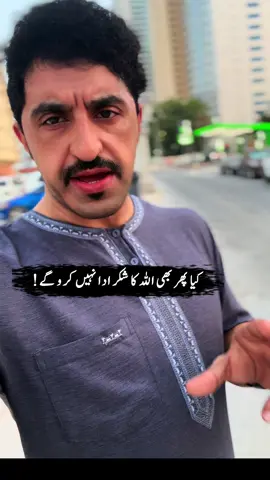 الحمداللہ!!#tik_tok #fyp #@Noori Mirza 80 