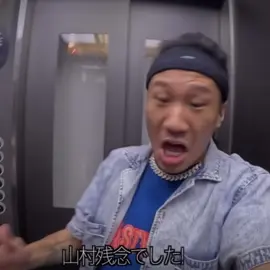 覚醒したら誰も止められない男#がーどまん #山ちゃん #MYくん #🍄 #エレベーター 