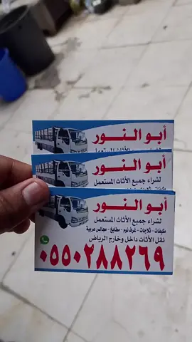 شراء اثاث مستعمل بالرياض0550288269 افضل الااسعار  نشتري جميع انواع المكيفات الشغالة والخربانة  مطابخ غرف نوم  ثلاجاة  شاشات  اجهزة كهرباية 0550288269