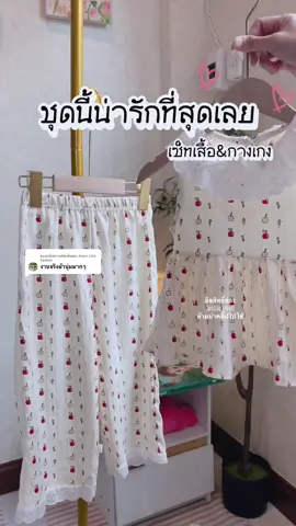 ตอบกลับ @Anan Lele  baobei เซ็ทนี้ดีมาก งานจริงผ้านุ่มสุดๆ งับแม่ 😘😘😘😘👉🏻👉🏻👉🏻👉🏻 #ชุดเด็กผู้หญิง #ชุดเด็กน่ารัก #ชุดเด็กแฟชั่น #ชุดลูกสาว #ชุดเด็กผู้หญิง #ชุดเซ็ทเสื้อกางเกงขายาว #ชุดเซ็ทเด็กผู้หญิง #ชุดเซ็ทเด็กน่ารัก 