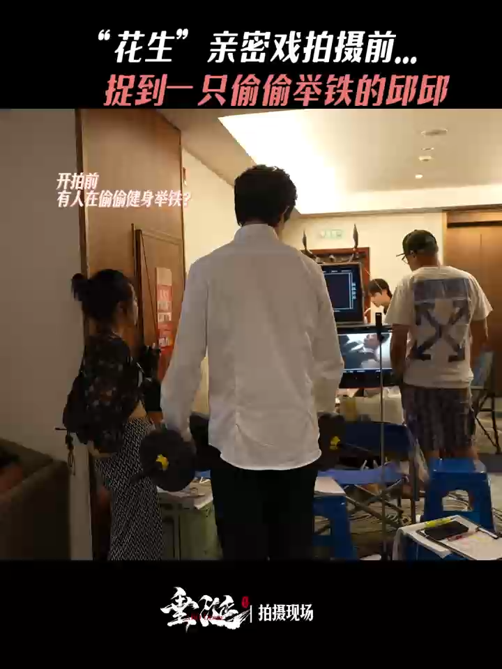 【短花絮BTS】垂涎ABO Desire| 盛少游為拍親密戲在片場舉鐵！ #ABODesire #DesireTheSeries Sheng Shaoyou Lifts Weights on Set for Intimate Scenes!  每晚8點，全球同步更新上線🌏 Every Saturday at 8 PM(Beijing Time) - New Episode Updates Worldwide🌏 #垂涎 #ABODesire #abodesire #desiretheseries #desire #Desire #nongjian #omegaverse #bl #abo #ABO #boyslove #drama #dramaseries #blseries #bts #behindthescene