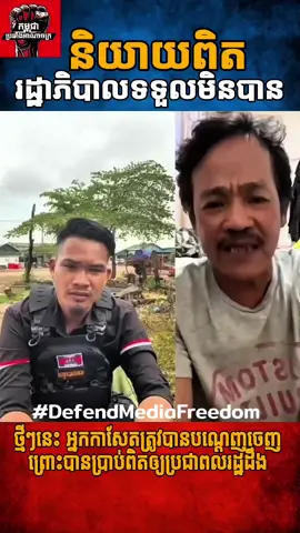 #DefendMediaFreedom #Cambodia #HunSen #HunManet #🇰🇭 