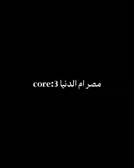core#مصر -ام-الدنيا3#اضحك_من_قلبك🤣🤣 #الشعب_الصيني_ماله_حل😂😂 #اضحك_من_قلبك🤣🤣 