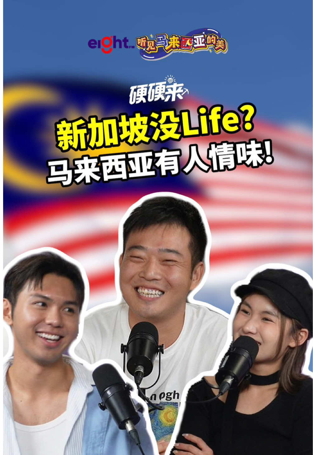 【咖啡车·流动的大马地图】 高薪不要，为什么回马创业？答案只有一个: 没有Life！ @_loh0720_ @chun.chuan @cl.coffee_my #EightFM #硬硬来 #听见马来西亚的美 #国庆特备 #移动咖啡车