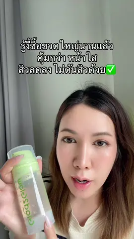 #glad2glow #มอยเจอร์ไรเซอร์ #ลดสิวหน้าใส #ช้อปติดเทรนด์ 