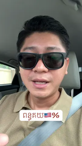 ក្តៅៗ RMA Cambodia បញ្ចុះតម្លៃឡានថ្មីដល់ 2ម៉ឺនដុល្លារ ដោយសារពន្ធគយអាមេរិក 0% 🇺🇸🇰🇭