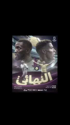 هل هاذا يُسمى كلاسيكو؟#النصر #الاهلي #السوبر #نهائي 