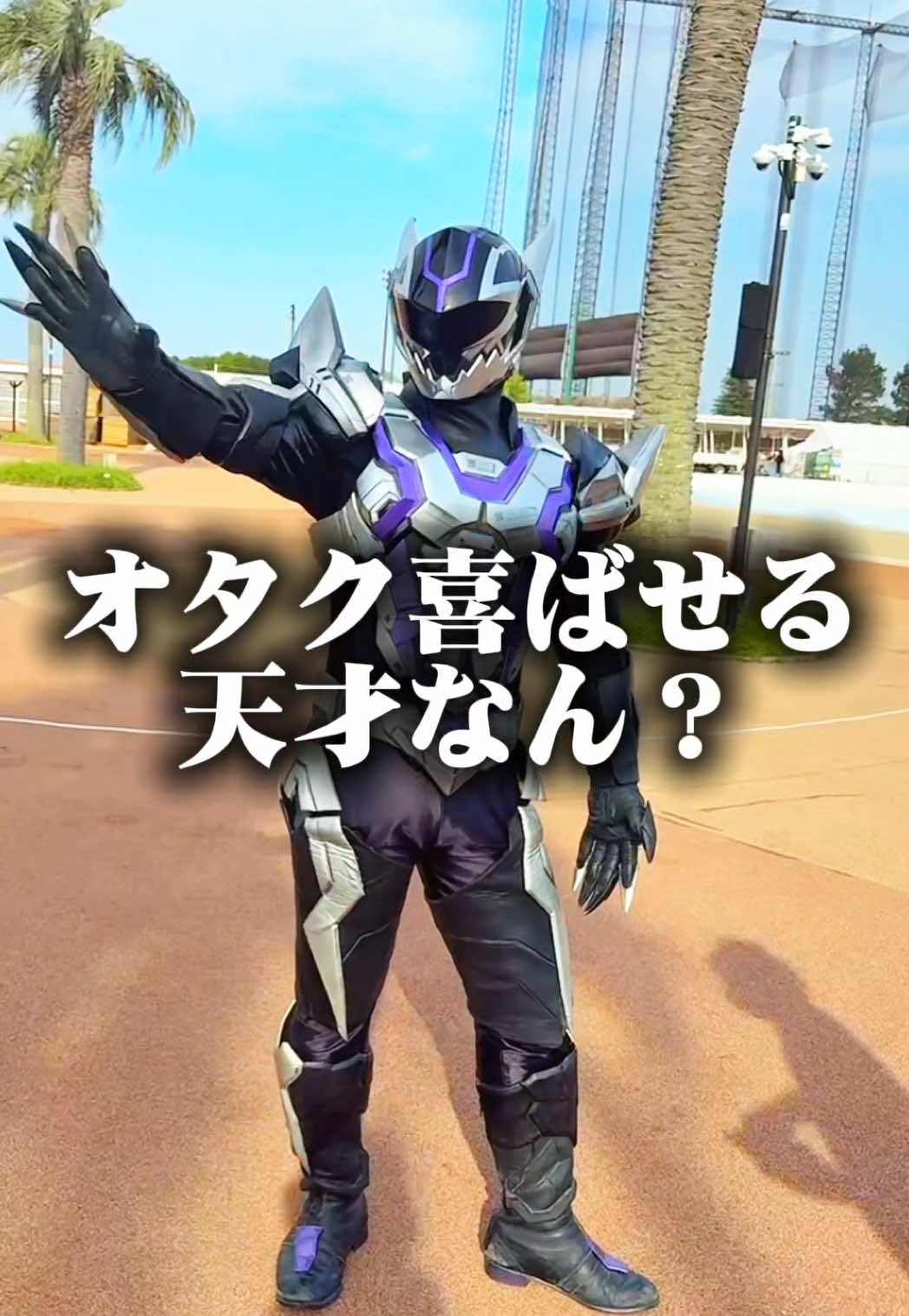 ヤバイ仮面って良くてｪ...😈 #ドゲンジャーズ #ヤバイ仮面 #よみうりランド #特撮  #特撮女子 