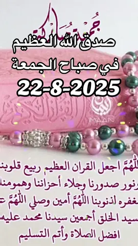 #قران_كريم#جمعة_مباركة#22 8 2025#صباح_الخير#🤲🤲🕋🕋🤲🤲