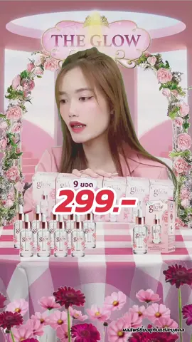 เซรั่มจบฝ้ากระ‼️ ##เดอะโกลว์เซรั่ม##เซรั่มDNAกุหลาบ##theglowserum ##เซรั่มกุหลาบ##เซรั่มหน้าใส