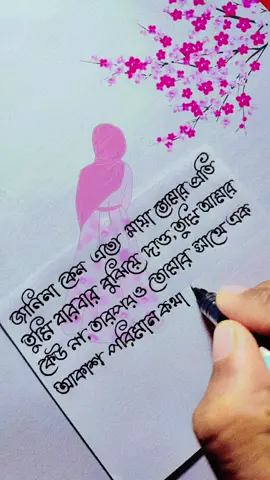 জানিনা তোমার প্রতি কেন এত মায়া...😒😒#fouryou #viraltiktok #emotional #creatorsearchinsights 