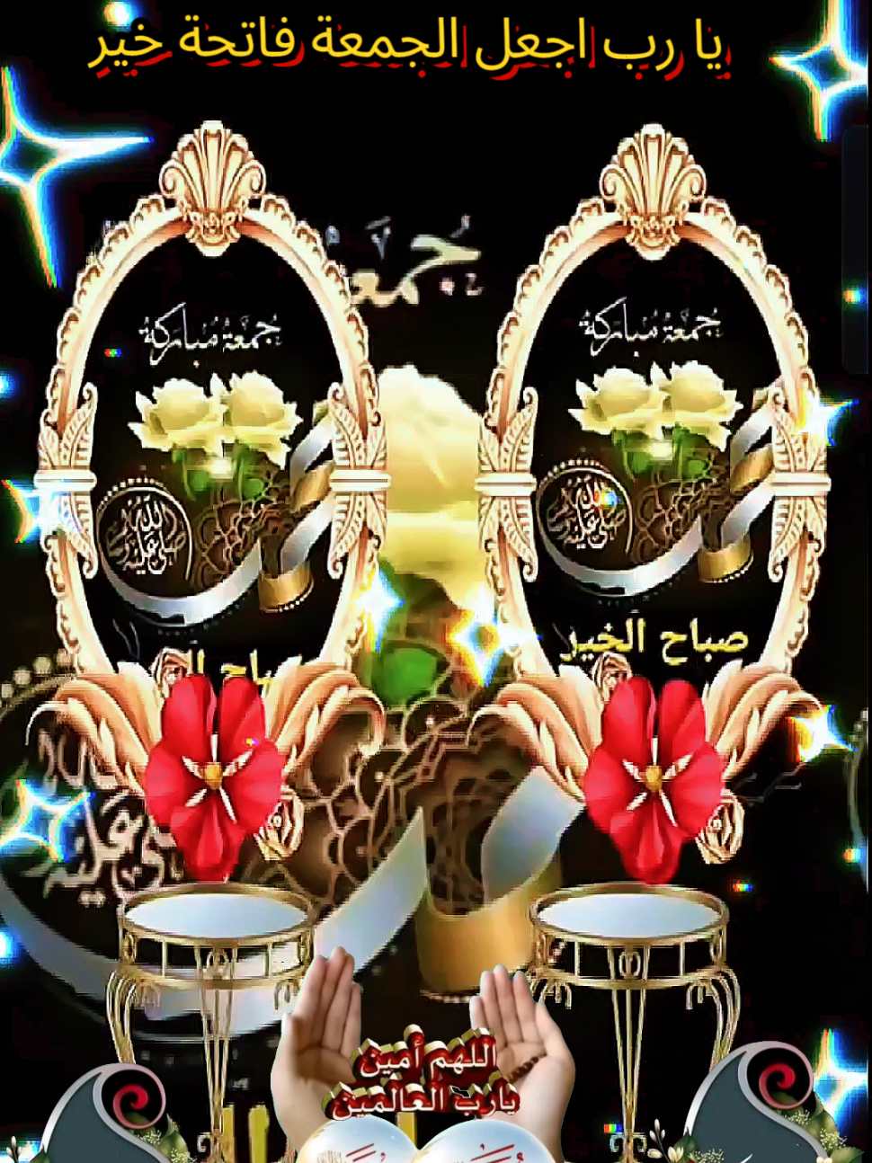 يا رب اجعل الجمعة فاتح خير اللهم اني اسالك الشفاء لكل مريض جمعة مبارکة على الجميع  Jumma Mubarak Status  Happy Friday/good Friday  Happy Islamic new year 1447 دعاء يوم الجمعة 22/08/2025🤲🤲🌹 اللهم في يوم الجمعة يارب🤲🤲‏🌷🌷🌷 #دعاء #صباح_الجمعة_المباركة #اللهم_لك_الحمد_ولك_الشكر #دعاء_جميل  #jummamubarak   