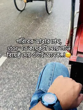 এটাই অনেক..!🙂#foryoupage #100kviews #vairal #fyp 