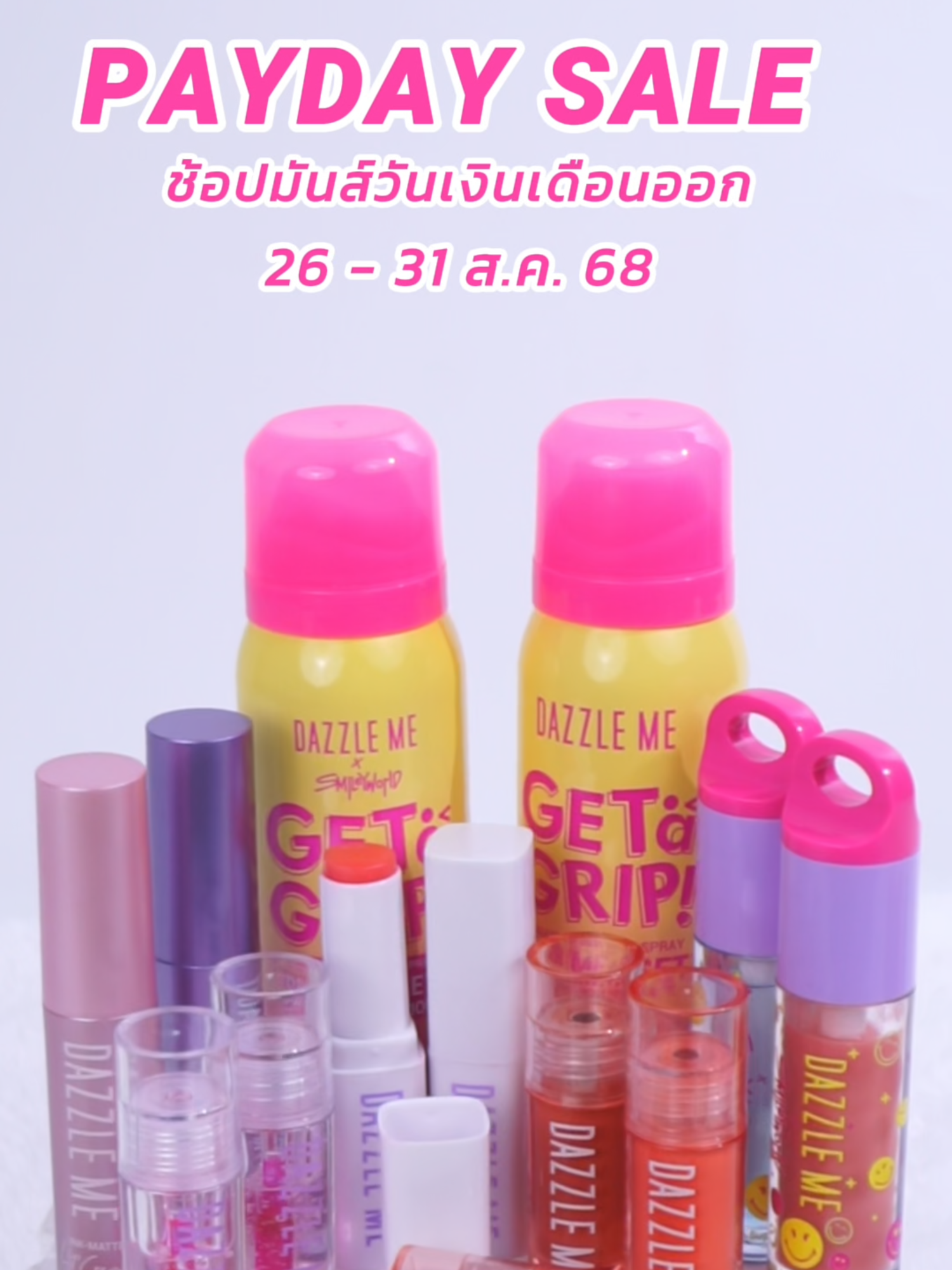 🔥PAYDAY SALE ช้อปมันส์วันเงินเดือนออก 26 ส.ค. ขนกองทัพลิปมาจัดโปรแบบฉ่ำๆ🔥 #dazzlemeth #dazzleme #dazzlemebeauty #ช้อปมันส์วันเงินเดือนออก #tiktokshop #โปรปังลดจัดหนัก