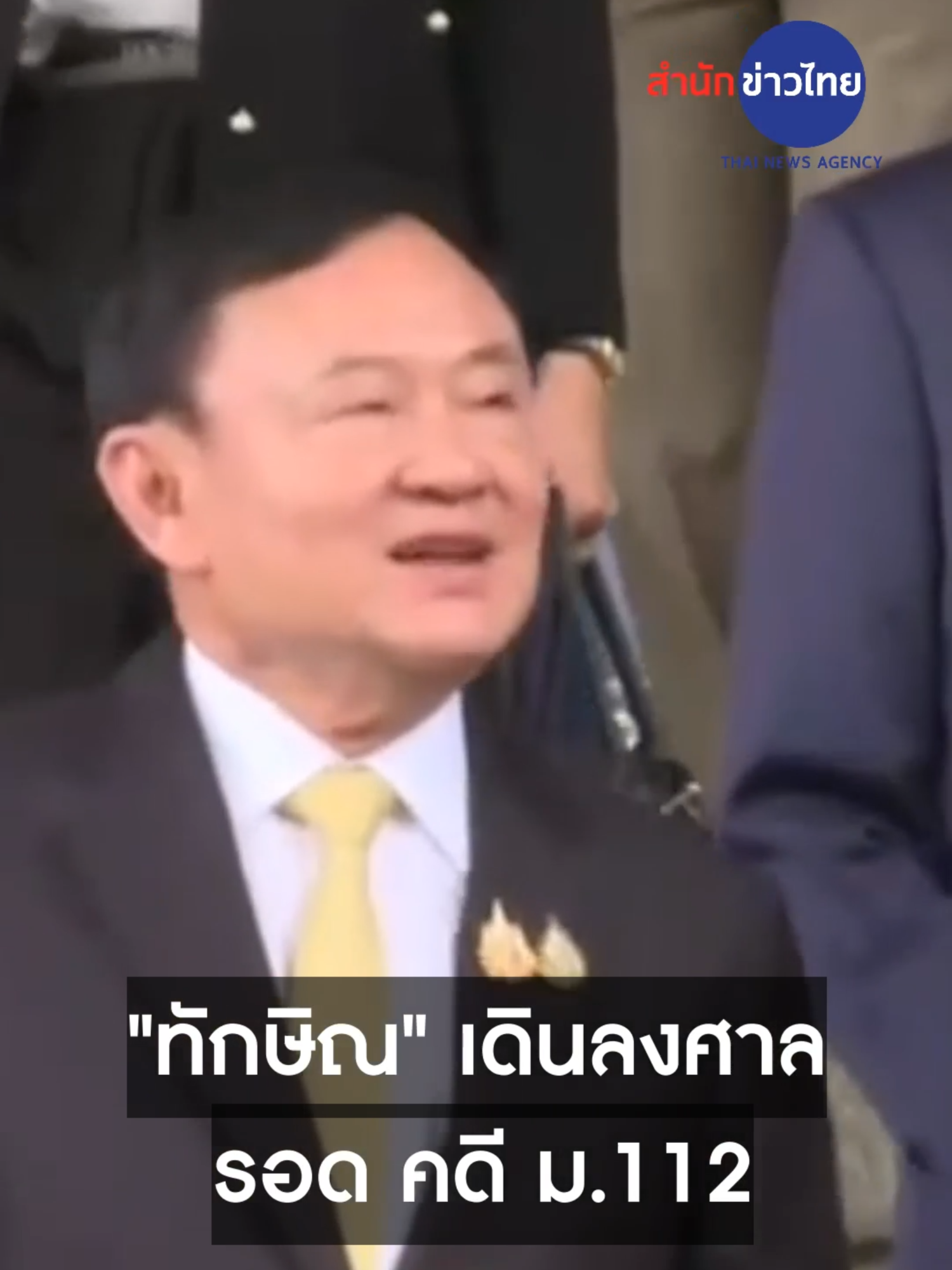 วินาที 