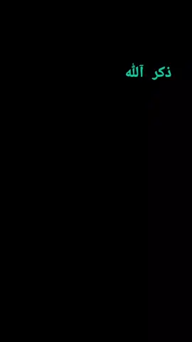 👈الله يبارك 👉