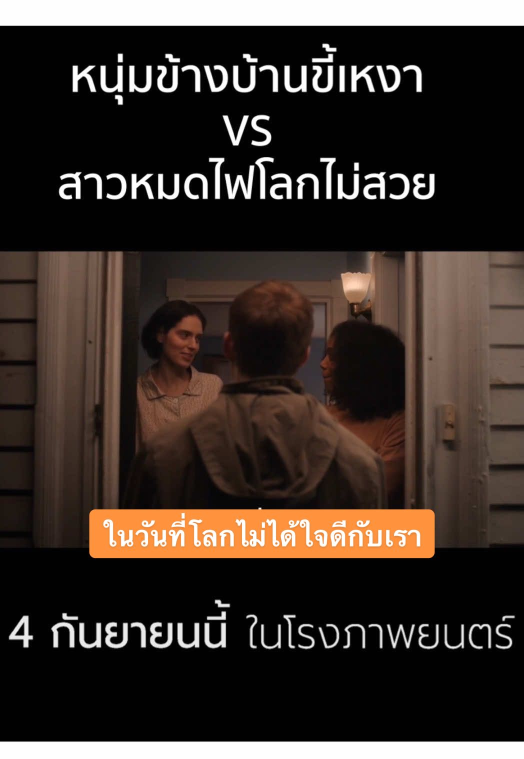 ในวันที่โลกไม่ได้ใจดีกับเรา อาจมีคนอีกคน ที่คอยอยู่ข้างๆคุณเสมอ … 4 กันยายนนี้ ที่ เมเจอร์ ซีนีเพล็กซ์ #SorryBaby  #ยิ้มไว้ในวันที่โลกไม่สวย #MajorCineplex #บันเทิงTikTok #เรื่องนี้ต้องดู   