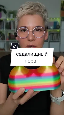 Седалищный нерв, упражнения и растяжки не помогают! Как разрулить? #седалищныйнерв #седалищный_нерв #онемениеноги  #больвпояснице 